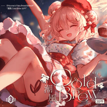 潮風Cold Brew 35°F